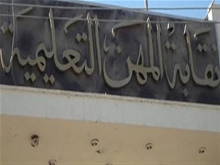 نقابة المعلمين تعلن وفاة رابع مدرس بفيروس كورونا وإعانة فورية لأسرته نقابة المعلمين تعلن وفاة رابع مدرس بفيروس كورونا وإعانة فورية لأسرته