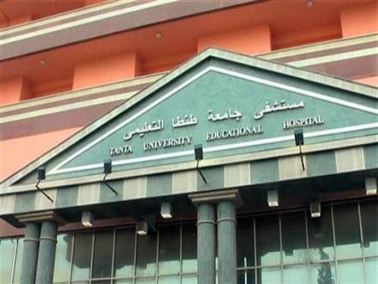استغرقت 4 ساعات.. جراحة نادرة لاستئصال ورم سرطاني بطنطا استغرقت 4 ساعات.. جراحة نادرة لاستئصال ورم سرطاني بطنطا