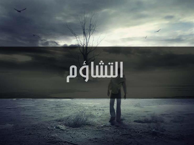لماذا حذر النبي من التشاؤم في شهر صفر؟ لماذا حذر النبي من التشاؤم في شهر صفر؟