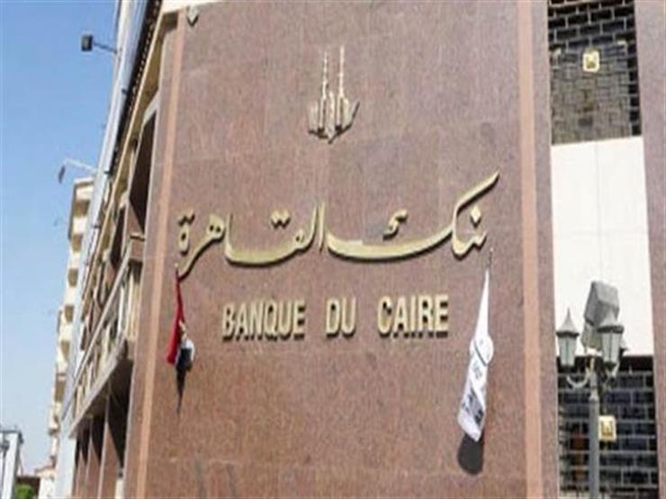 بنك القاهرة يشارك في قرض مشترك بقيمة ملياري جنيه لتمويل شركة سامكريت بنك القاهرة يشارك في قرض مشترك بقيمة ملياري جنيه لتمويل شركة سامكريت