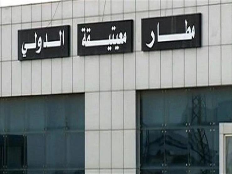 حكومة الوفاق الليبية تنفي استخدام مطار معيتيقة في أغراض عسكرية حكومة الوفاق الليبية تنفي استخدام مطار معيتيقة في أغراض عسكرية