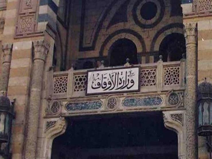 "اختبار للمقاييس النفسية".. الأوقاف: ضوابط جديدة لشغل الوظائف القيادية بالوزارة "اختبار للمقاييس النفسية".. الأوقاف: ضوابط جديدة لشغل الوظائف القيادية بالوزارة