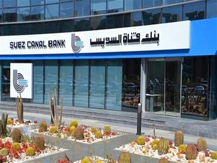 129 مليون جنيه صافي أرباح بنك قناة السويس في الربع الأول من 2019 129 مليون جنيه صافي أرباح بنك قناة السويس في الربع الأول من 2019