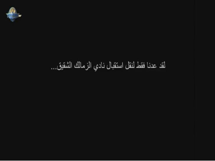 "هدية تركي آل الشيخ".. "مصراوي" يكشف تفاصيل انتقال قناة بيراميدز لـ"الزمالك" "هدية تركي آل الشيخ".. "مصراوي" يكشف تفاصيل انتقال قناة بيراميدز لـ"الزمالك"