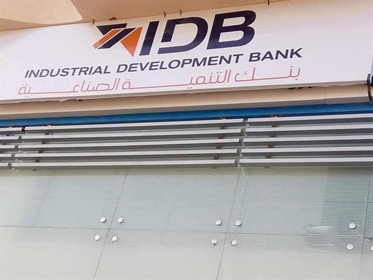 بنك التنمية الصناعية يستهدف ضخ قروض بمليار جنيه قبل نهاية العام بنك التنمية الصناعية يستهدف ضخ قروض بمليار جنيه قبل نهاية العام