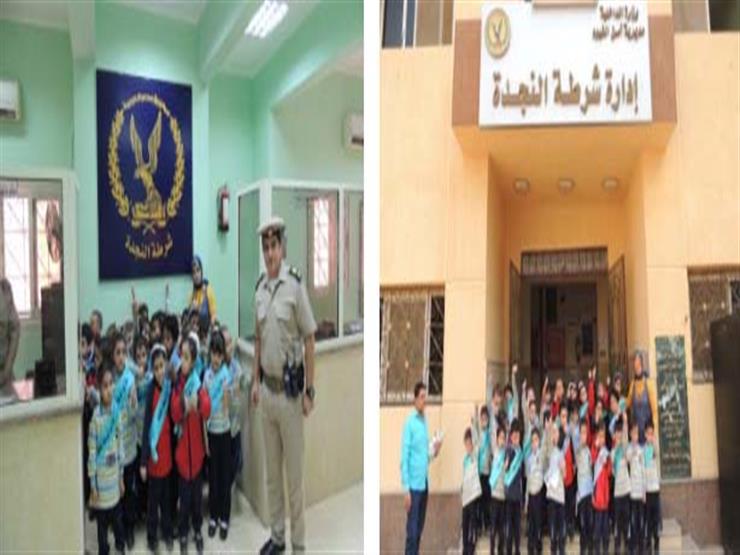 ضمن "كلنا واحد".. زيارة لمديريات الأمن لتوعية أطفال المدارس على دور ضباط الشرطة ضمن "كلنا واحد".. زيارة لمديريات الأمن لتوعية أطفال المدارس على دور ضباط الشرطة