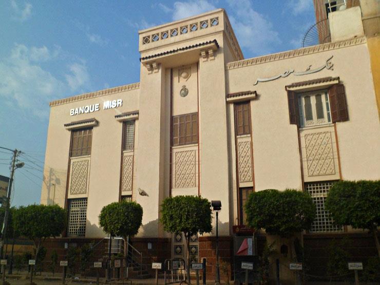 بنك مصر يمول مصروفات الدراسات العليا بالأكاديمية العربية للعلوم المصرفية بنك مصر يمول مصروفات الدراسات العليا بالأكاديمية العربية للعلوم المصرفية