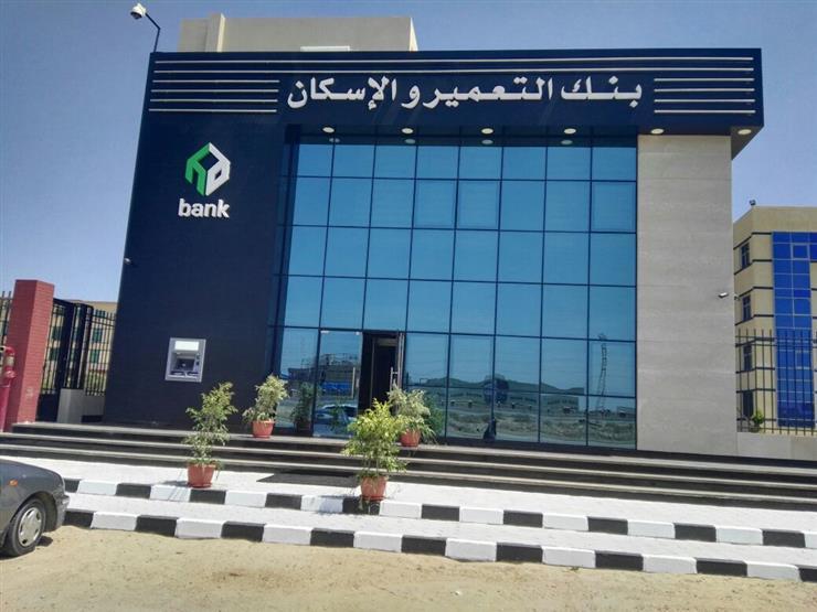 بنك التعمير والإسكان يفتتح 4 فروع جديدة في 3 محافظات