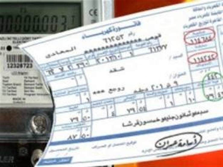 الحكومة تنفي إعفاء المواطنين من دفع فواتير "الكهرباء والمياه" 4 شهور الحكومة تنفي إعفاء المواطنين من دفع فواتير "الكهرباء والمياه" 4 شهور