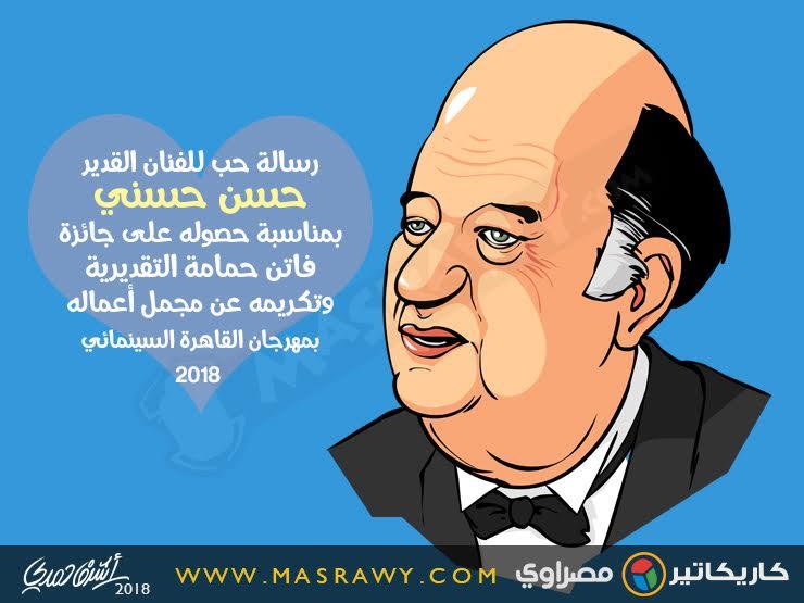 حسن حسني حسن حسني