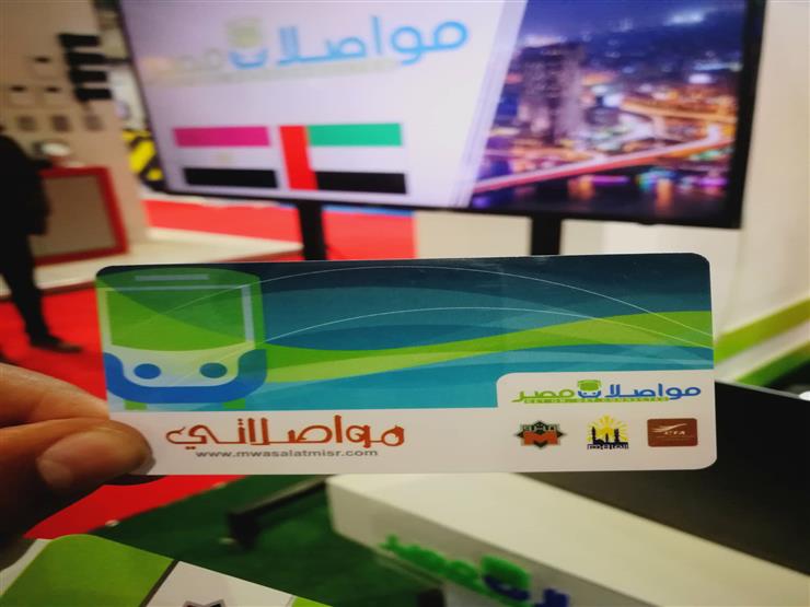 مفاوضات لإتاحة دفع تذاكر المترو عبر كارت مواصلات مصر الذكي مفاوضات لإتاحة دفع تذاكر المترو عبر كارت مواصلات مصر الذكي