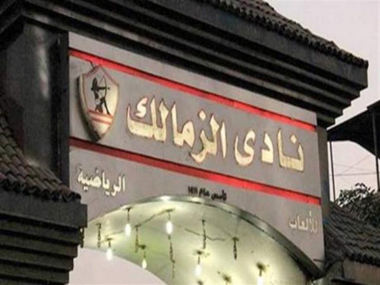 "تغيير العملة"| مصدر: "سداد مبلغ لسقوط تهمة".. ومحامِ الزمالك: "مفيش جريمة عشان نتصالح" "تغيير العملة"| مصدر: "سداد مبلغ لسقوط تهمة".. ومحامِ الزمالك: "مفيش جريمة عشان نتصالح"