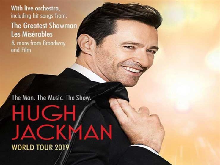 بعد نجاح أعماله السينمائية الموسيقية.. هيو جاكمان بجولة غنائية في 2019 بعد نجاح أعماله السينمائية الموسيقية.. هيو جاكمان بجولة غنائية في 2019
