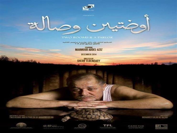 مصير "أوضتين وصالة" بعد وفاة محمود عبدالعزيز مصير "أوضتين وصالة" بعد وفاة محمود عبدالعزيز