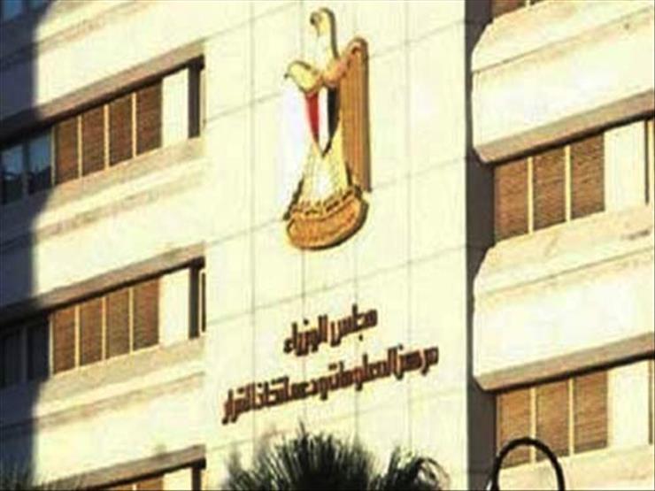 مجلس الوزراء ينفي وقف صرف معاش الضمان الاجتماعي مجلس الوزراء ينفي وقف صرف معاش الضمان الاجتماعي