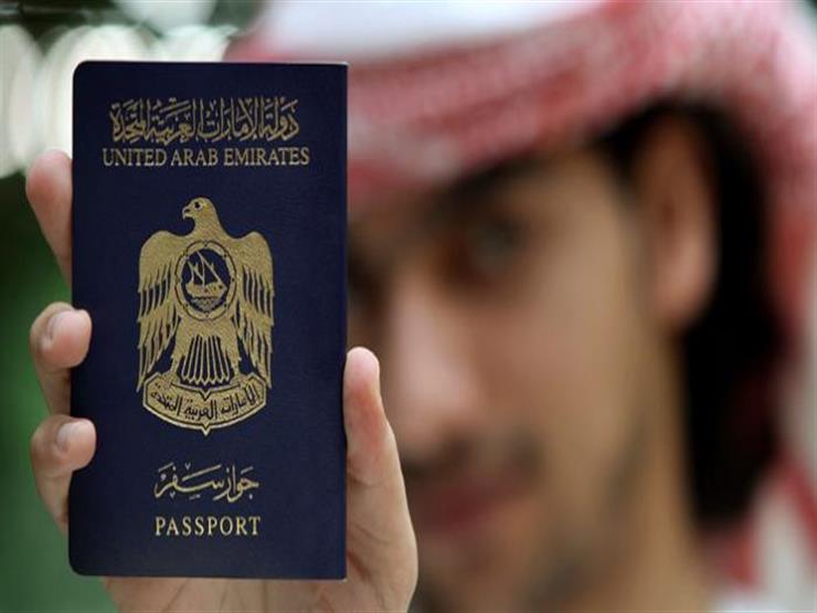 جواز السفر الإماراتي الأقوى في العالم.. ما هو ترتيب مصر؟ جواز السفر الإماراتي الأقوى في العالم.. ما هو ترتيب مصر؟