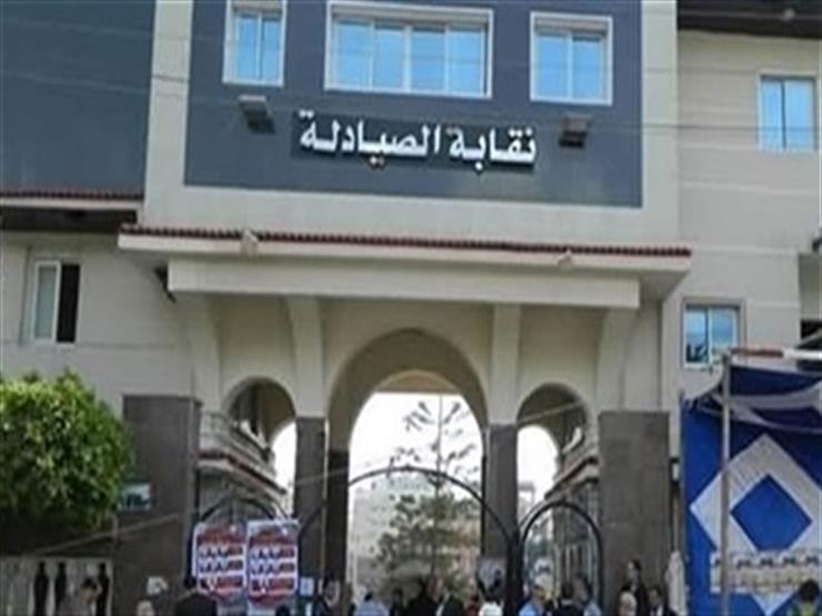 اليوم.. بدء استقبال طلبات الترشح لانتخابات نقابة الصيادلة اليوم.. بدء استقبال طلبات الترشح لانتخابات نقابة الصيادلة