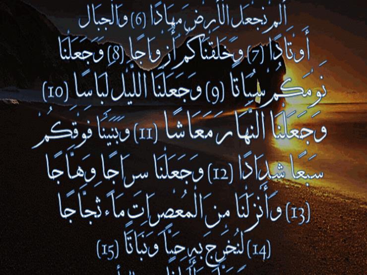 بالفيديو: "#تفسير_الآيات" من قوله تعالى: {أَلَمْ نَجْعَلِ الْأَرْضَ مِهَادًا * وَالْجِبَالَ أَوْتَادًا} بالفيديو: "#تفسير_الآيات" من قوله تعالى: {أَلَمْ نَجْعَلِ الْأَرْضَ مِهَادًا * وَالْجِبَالَ أَوْتَادًا}