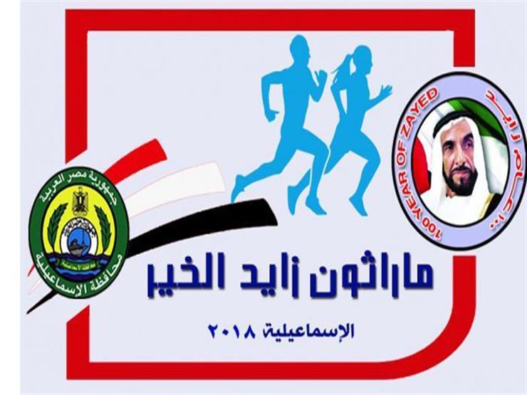 الأهلي يعلن مشاركته في ماراثون زايد الأهلي يعلن مشاركته في ماراثون زايد