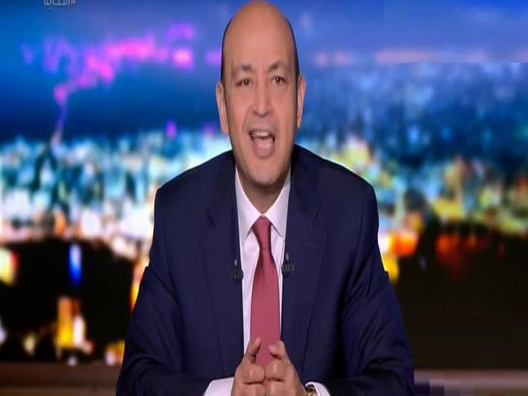 "هي حربنا جميعًا".. عمرو أديب يعلق على حادث الدرب الأحمر الإرهابي "هي حربنا جميعًا".. عمرو أديب يعلق على حادث الدرب الأحمر الإرهابي