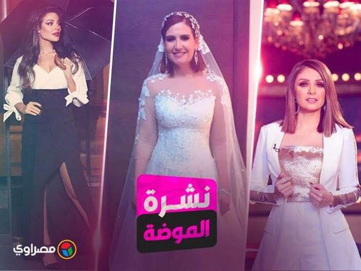 نشرة الموضة| هنا شيحة بفستان زفاف أمام الرئيس.. وهذه إكسسوارات الشعر في الكريسماس نشرة الموضة| هنا شيحة بفستان زفاف أمام الرئيس.. وهذه إكسسوارات الشعر في الكريسماس