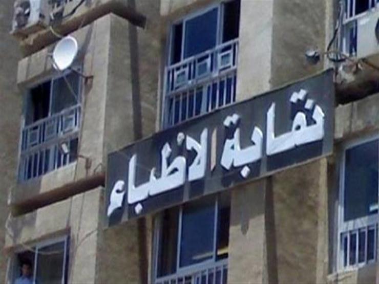 الحكم في دعوى فرض الحراسة على نقابة الأطباء الحكم في دعوى فرض الحراسة على نقابة الأطباء