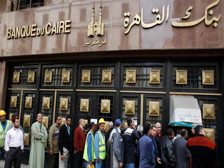بنك القاهرة يصدر شهادة ادخار جديدة ويرفع الفائدة على "البريمو ستار" بنك القاهرة يصدر شهادة ادخار جديدة ويرفع الفائدة على "البريمو ستار"