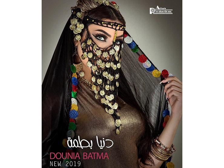 دنيا بطمة بـ"اليشمك" على بوستر أغنيتها الجديدة دنيا بطمة بـ"اليشمك" على بوستر أغنيتها الجديدة