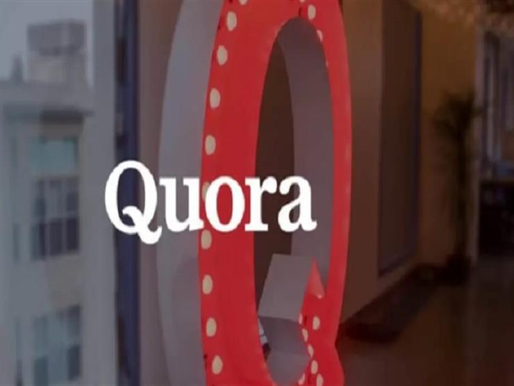اختراق بيانات 100 مليون مستخدم لموقع "Quora" اختراق بيانات 100 مليون مستخدم لموقع "Quora"