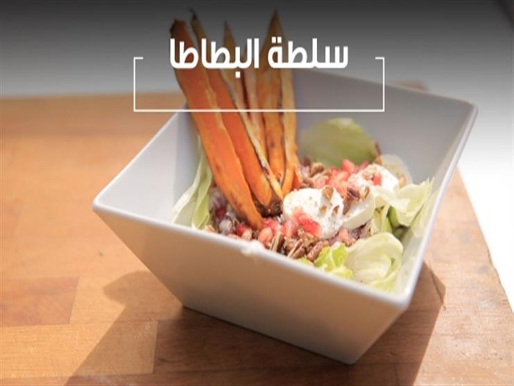 حضري سلطة البطاطا اللذيذة حضري سلطة البطاطا اللذيذة