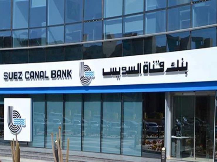 بنك قناة السويس: نتائج أعمال 2018 لن تتأثر حال تطبيق تعديل ضريبة الدخل بنك قناة السويس: نتائج أعمال 2018 لن تتأثر حال تطبيق تعديل ضريبة الدخل