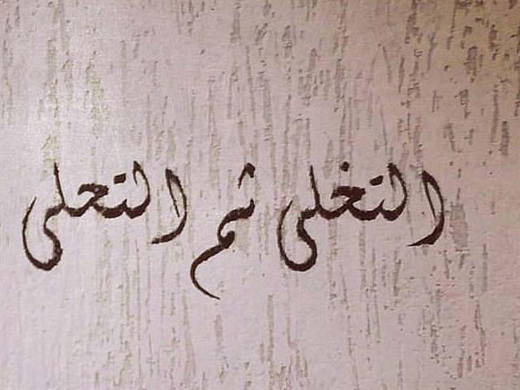 على جمعة يفسر مقولة "التخلي والتحلي يُحدث التجلي" على جمعة يفسر مقولة "التخلي والتحلي يُحدث التجلي"