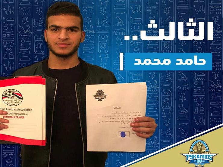 رسميا.. بيراميدز يعلن التعاقد مع ثالث صفقاته الشتوية رسميا.. بيراميدز يعلن التعاقد مع ثالث صفقاته الشتوية