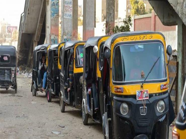 6 شروط.. كيفية استبدال سيارة ميني فان بـ"توك توك" في كفر الشيخ 6 شروط.. كيفية استبدال سيارة ميني فان بـ"توك توك" في كفر الشيخ