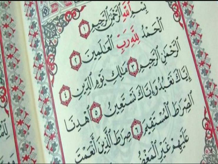 علي جمعة: سورة «الفاتحة» لها اسم واحد والبقية «صفات» علي جمعة: سورة «الفاتحة» لها اسم واحد والبقية «صفات»