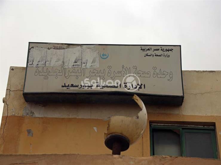 "بحر البقر" تبحث عن "الأدوية".. وأهالي: طبيب واحد لا يكفي "بحر البقر" تبحث عن "الأدوية".. وأهالي: طبيب واحد لا يكفي
