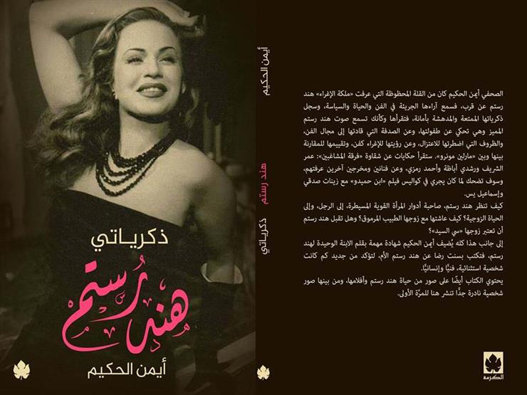 "ينفع أحج وأرجع أشتغل في السينما؟".. كواليس علاقة هند رستم مع الله "ينفع أحج وأرجع أشتغل في السينما؟".. كواليس علاقة هند رستم مع الله