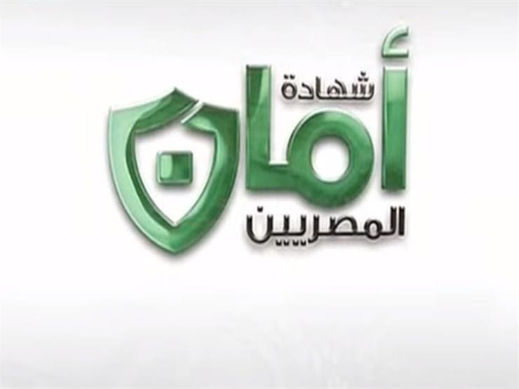 19.4 مليون جنيه حصيلة الأهلي والقاهرة من شهادة أمان المصريين حتى الآن 19.4 مليون جنيه حصيلة الأهلي والقاهرة من شهادة أمان المصريين حتى الآن