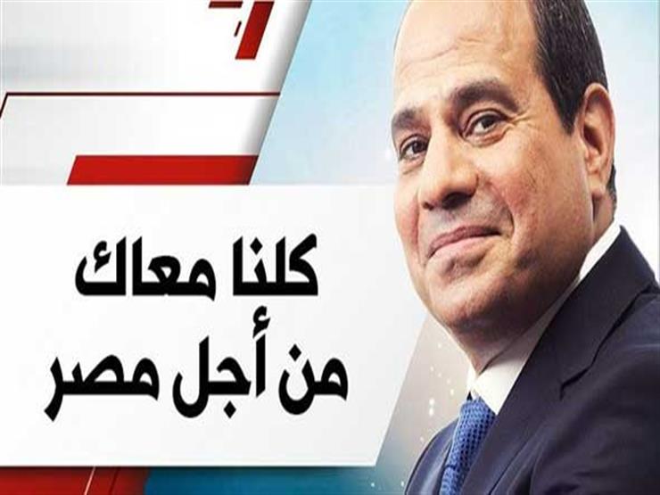 "من أجل مصر": المشاركة في الانتخابات "رسالة قاصمة" لأعداء الوطن "من أجل مصر": المشاركة في الانتخابات "رسالة قاصمة" لأعداء الوطن