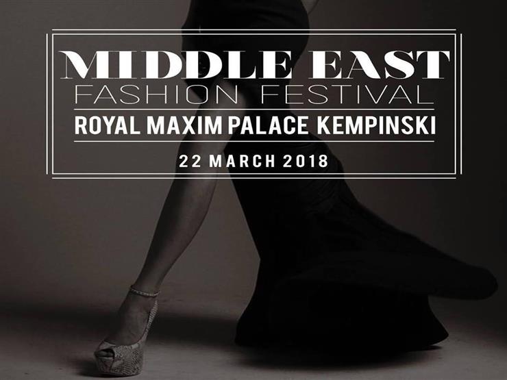6 دول عربية تشارك في Middle East Fashion Festival 6 دول عربية تشارك في Middle East Fashion Festival