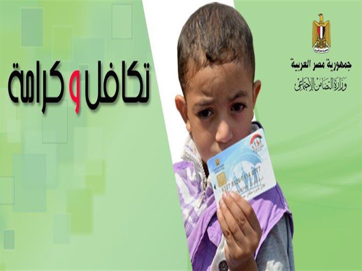 "تضامن الأقصر": تجميد بعض معاشات "كرامة" لتحديث البيانات "تضامن الأقصر": تجميد بعض معاشات "كرامة" لتحديث البيانات
