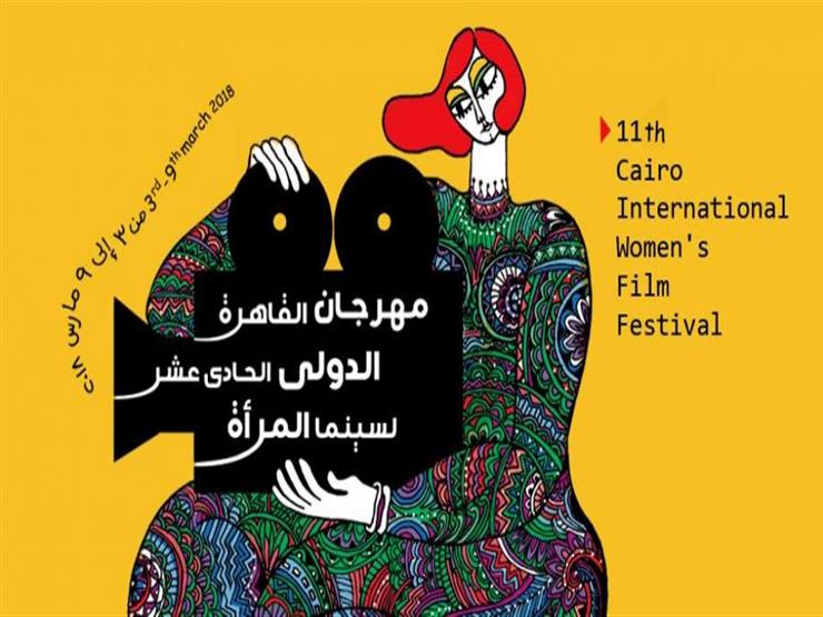 تعرف على جدول أفلام أول أيام مهرجان القاهرة السينمائي لأفلام مصراوى