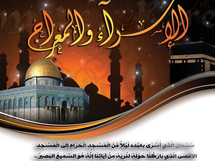 بإسراء ومعراج .. هكذا واسى الله حبيبه محمدًا بإسراء ومعراج .. هكذا واسى الله حبيبه محمدًا