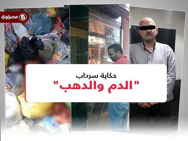 حكاية جريمة "الدم والدهب" في سرداب الجمالية حكاية جريمة "الدم والدهب" في سرداب الجمالية