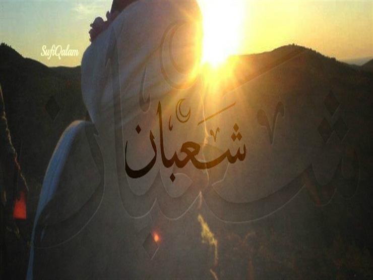 لماذا ومتى سمي شهر شعبان بهذا الاسم ؟ لماذا ومتى سمي شهر شعبان بهذا الاسم ؟