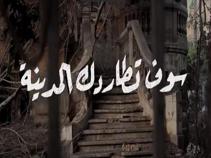 فيلم "سوف تُطاردك المدينة".. مرثية وداع للبنايات الأثرية في الإسكندرية فيلم "سوف تُطاردك المدينة".. مرثية وداع للبنايات الأثرية في الإسكندرية