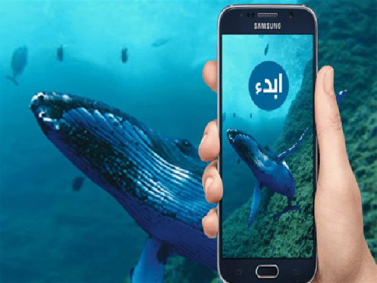 من الاختراع للانتحار القصة الكاملة للعبة الحوت الأزرق مصراوى