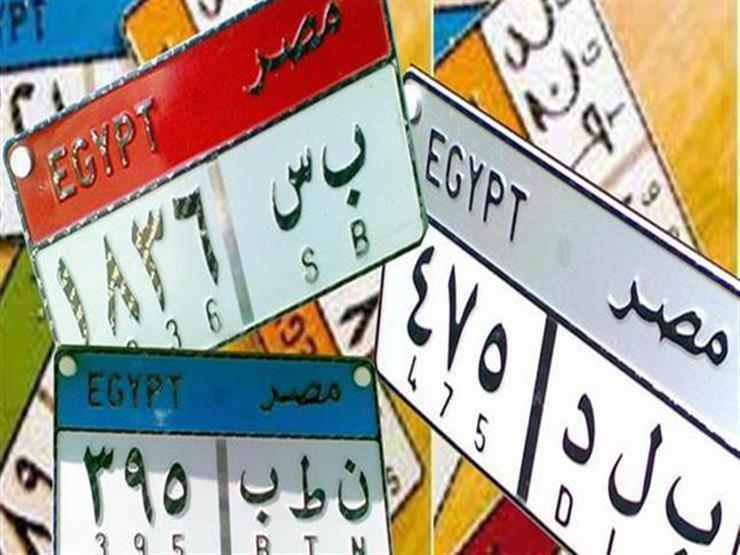 4 لوحات مميزة جديدة تطرحها الداخلية أبرزها "أ-7" بـ 750 ألف جنيه 4 لوحات مميزة جديدة تطرحها الداخلية أبرزها "أ-7" بـ 750 ألف جنيه