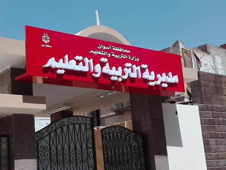 اليوم بدء تلقي تظلمات نتيجة الشهادة الإعدادية بأسوان اليوم بدء تلقي تظلمات نتيجة الشهادة الإعدادية بأسوان