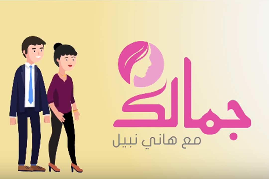 جمالك مع هاني نبيل– الحلقة (9): "البلازما" تخلصك من تساقط الشعر جمالك مع هاني نبيل– الحلقة (9): "البلازما" تخلصك من تساقط الشعر